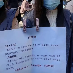 乐鱼体育-入赘礼8.8万！网传广州99年女征婚要本科学历，孩子随母姓引争议